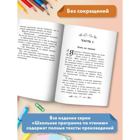 Книга Феникс Приключения барона Мюнхаузена