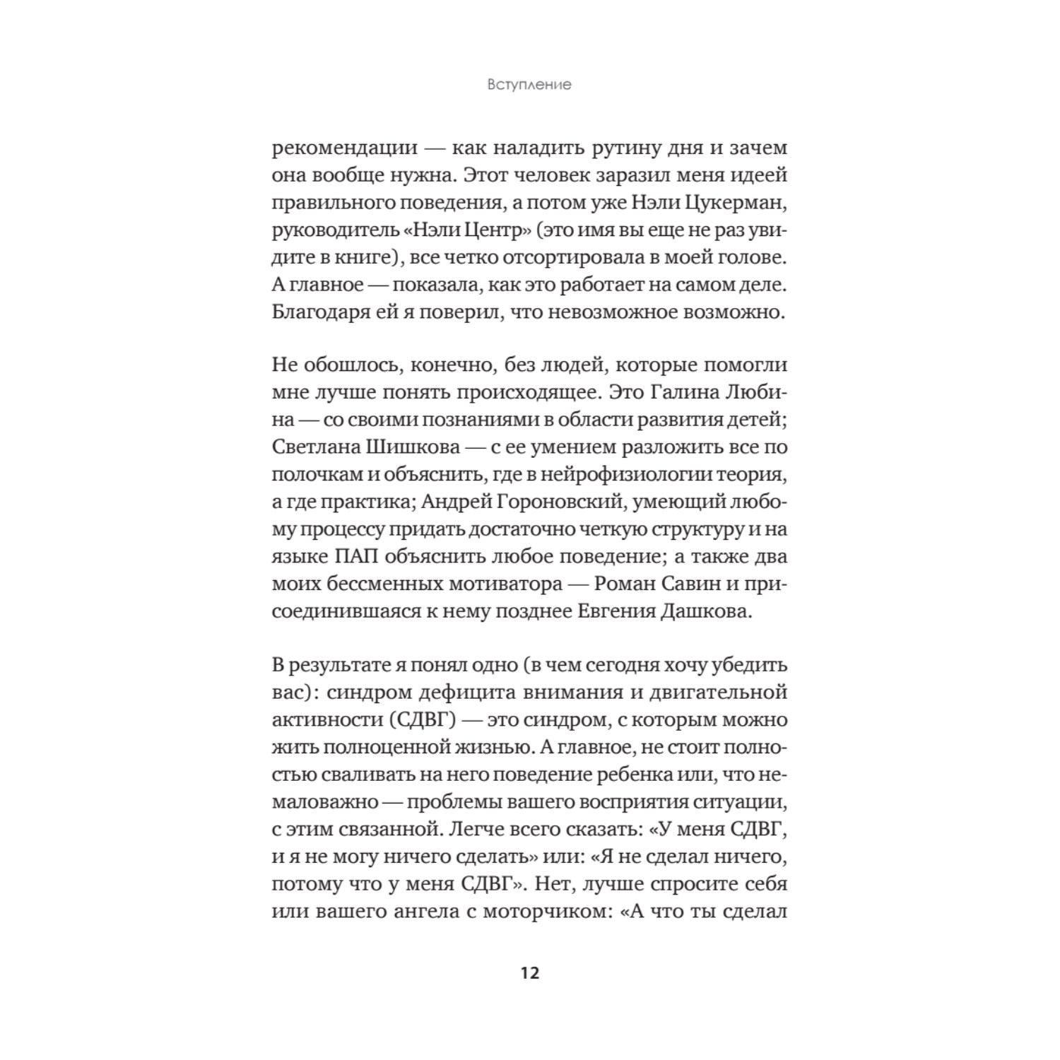 Книга Когда ребенок не может слушаться. Воспитание детей с СДВГ - фото 8