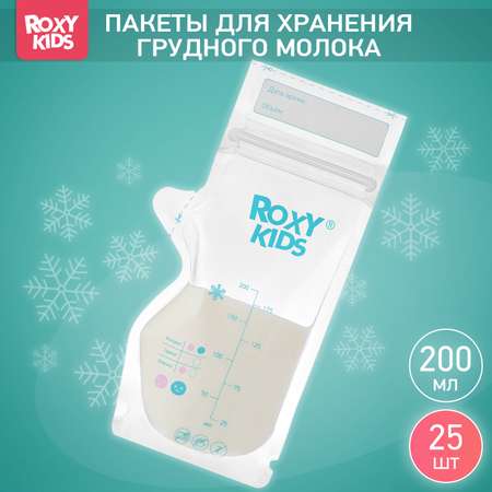 Пакеты одноразовые ROXY-KIDS для хранения грудного молока 25 шт