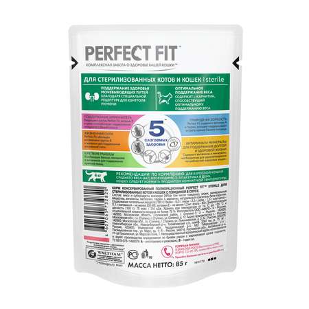 Влажный корм для кошек PerfectFit 0.085 кг говядина (для стерилизованных и кастрированных)