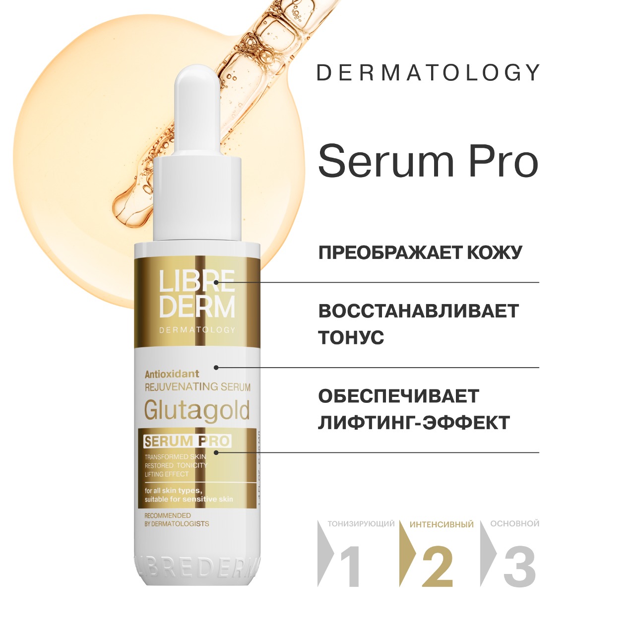 Сыворотка для лица Librederm serum pro антиоксидантная для обновления кожи Glutagold 40 мл - фото 2