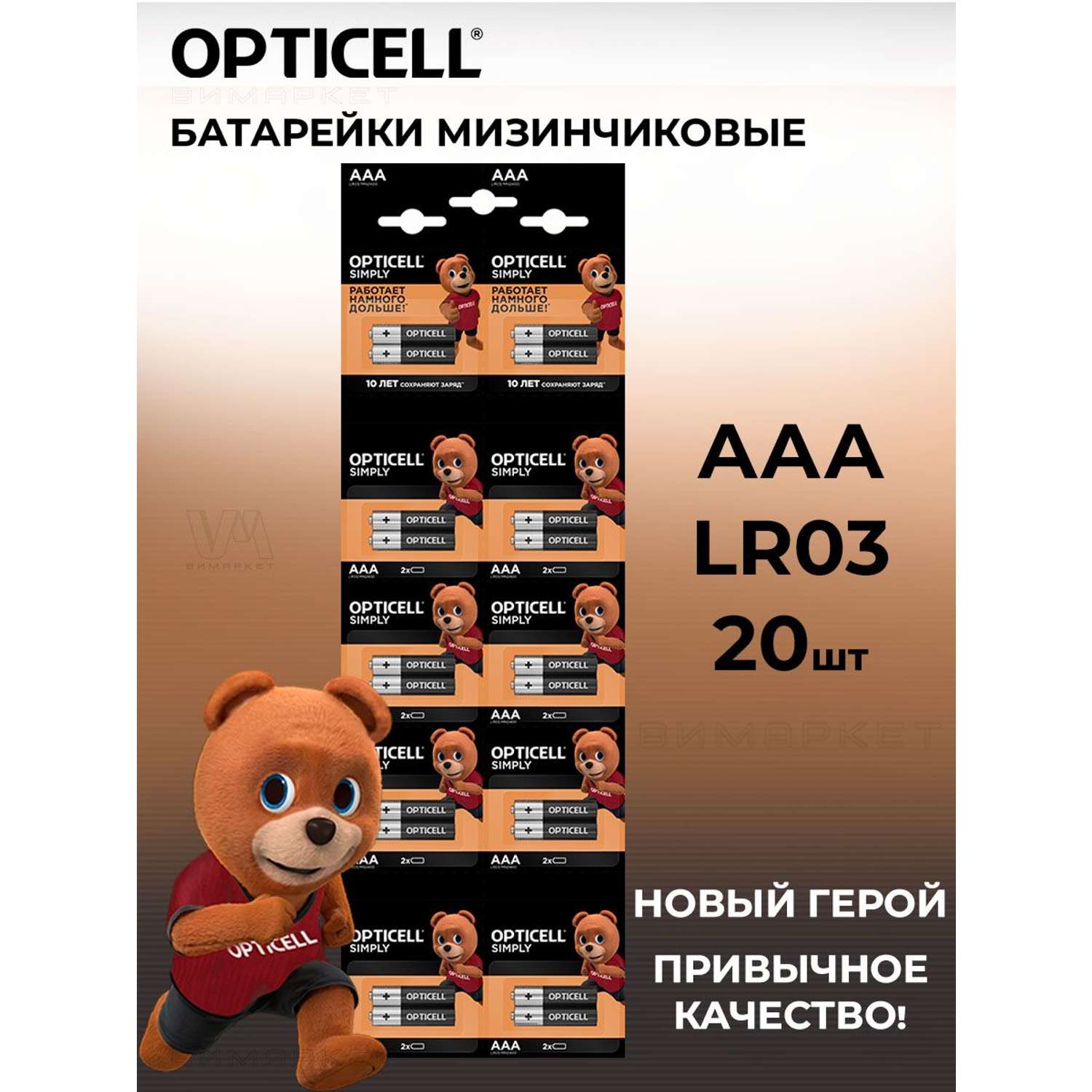 Элемент питания OPTICELL Simply LR03 - 20 шт. в упаковке - фото 2