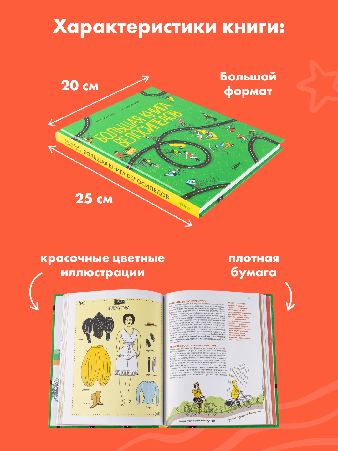 Книга Альпина. Дети Большая книга велосипедов - фото 5