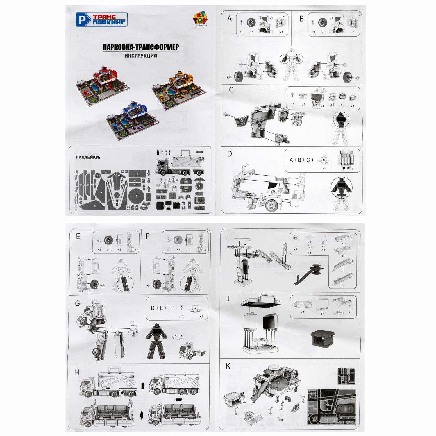 Парковка 1TOY Строительная бригада многоуровневый Т24224 - фото 25