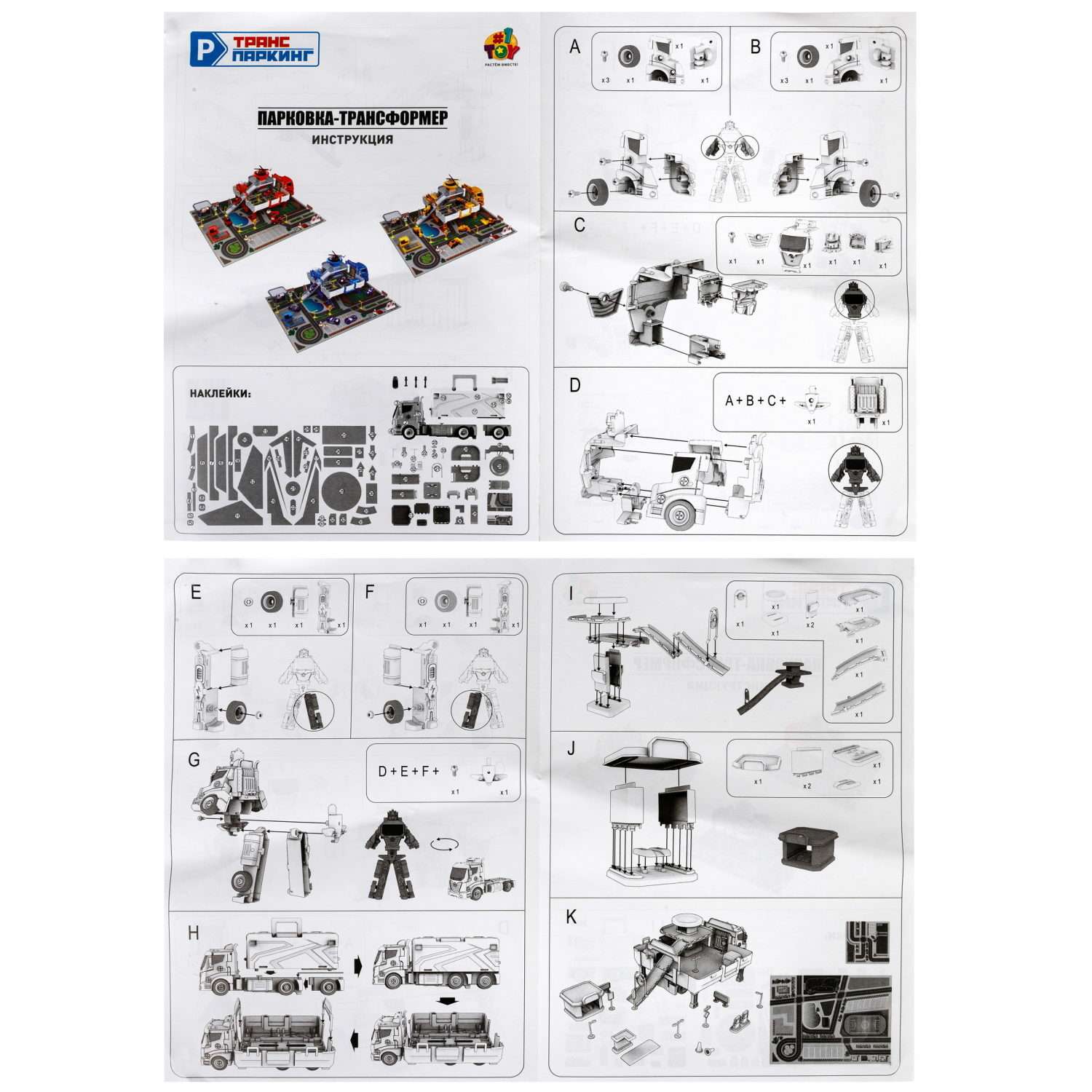 Игровой набор 1TOY Транспаркинг парковка трек в чемодане грузовик Строительная бригада Т24224 - фото 25