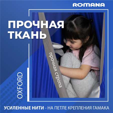 Подвесные детские качели ROMANA Подвесные детские качели-кокон синий