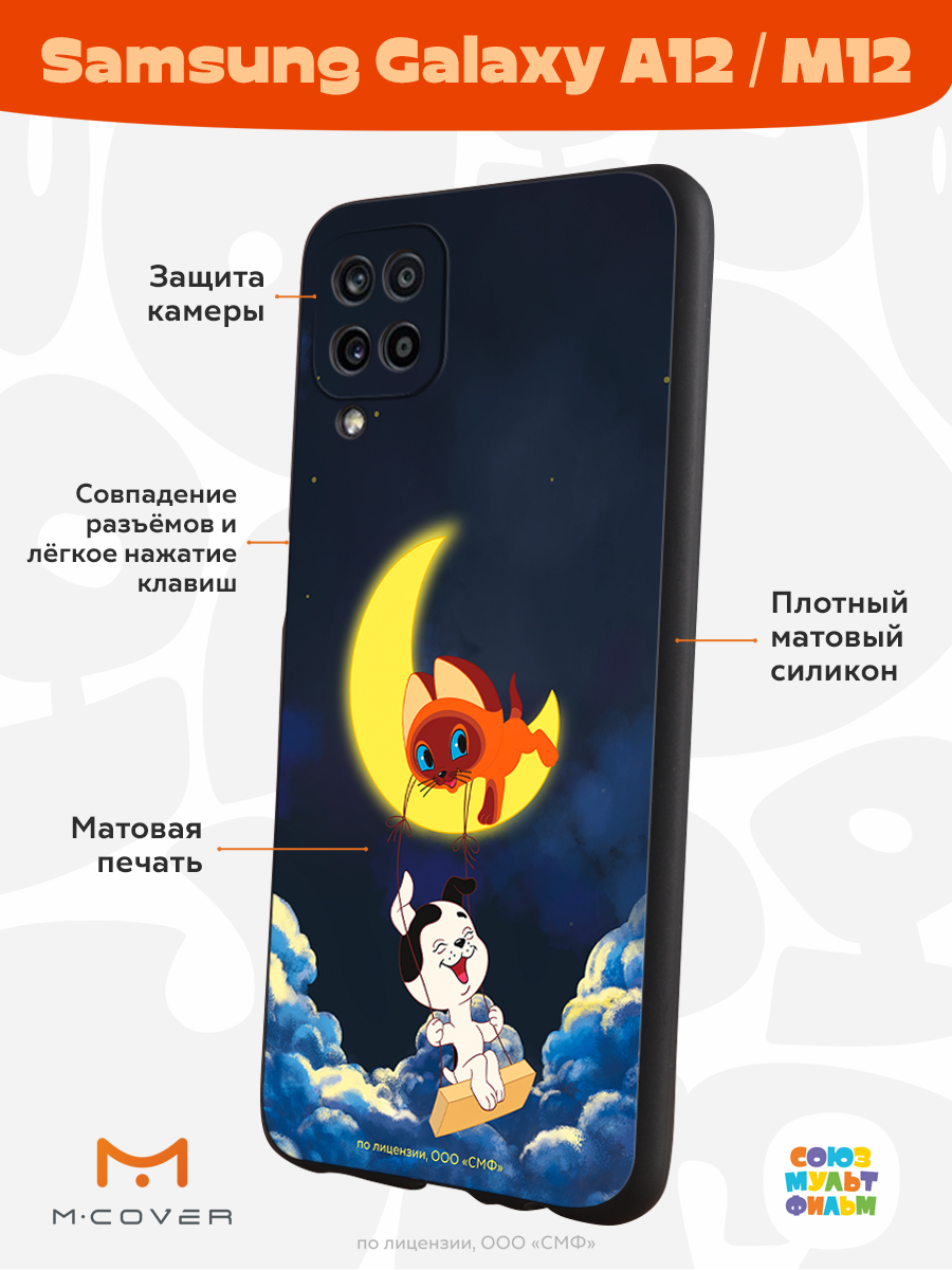 Силиконовый чехол Mcover для смартфона Samsung A12 Союзмультфильм Лунные качели - фото 2