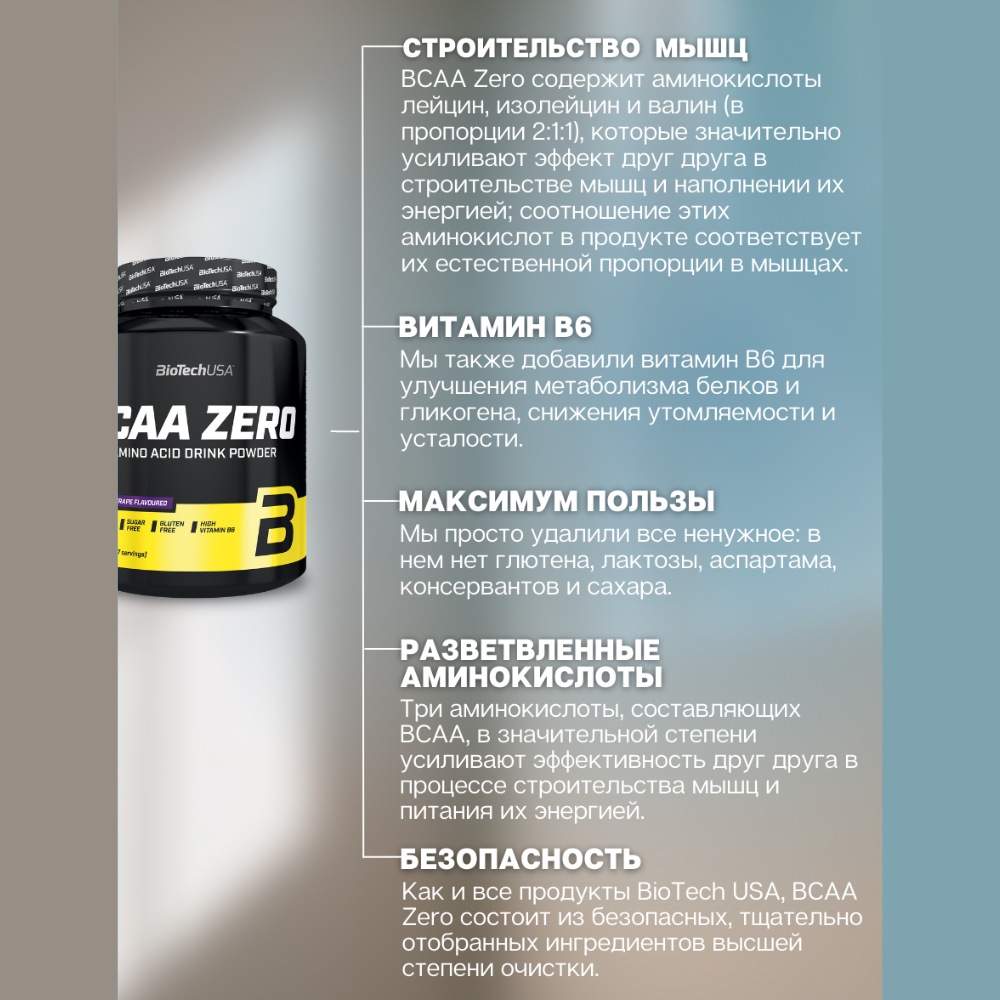 БЦАА BiotechUSA BCAA Zero 700 г. Кола - фото 4