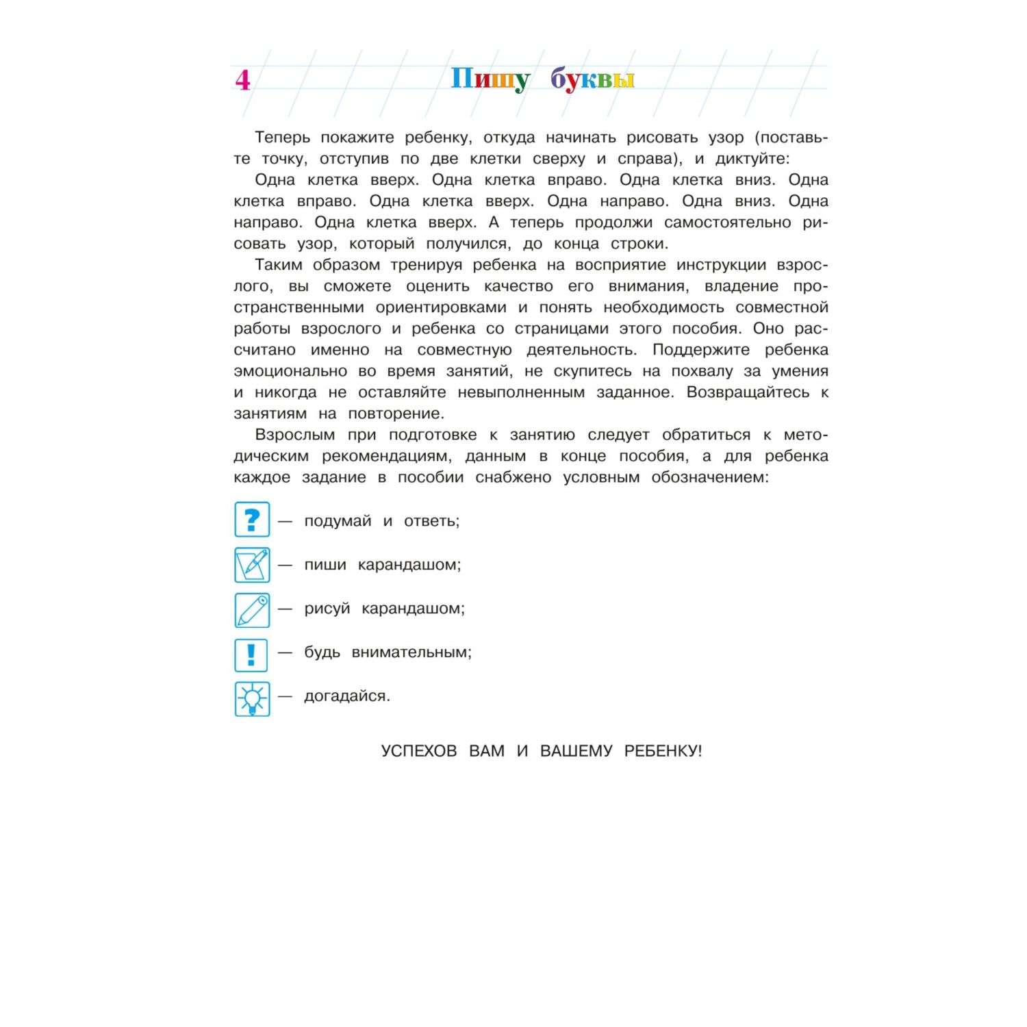 Книга Пишу буквы для детей 5-6лет Ломоносовская школа - фото 3