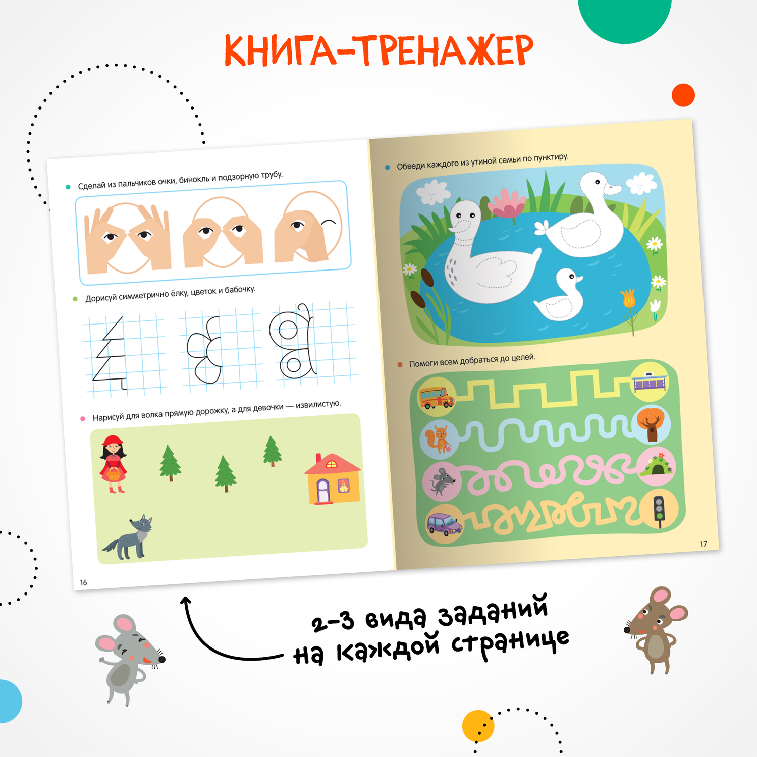 Книга тренажёр МОЗАИКА kids Прописи - фото 2