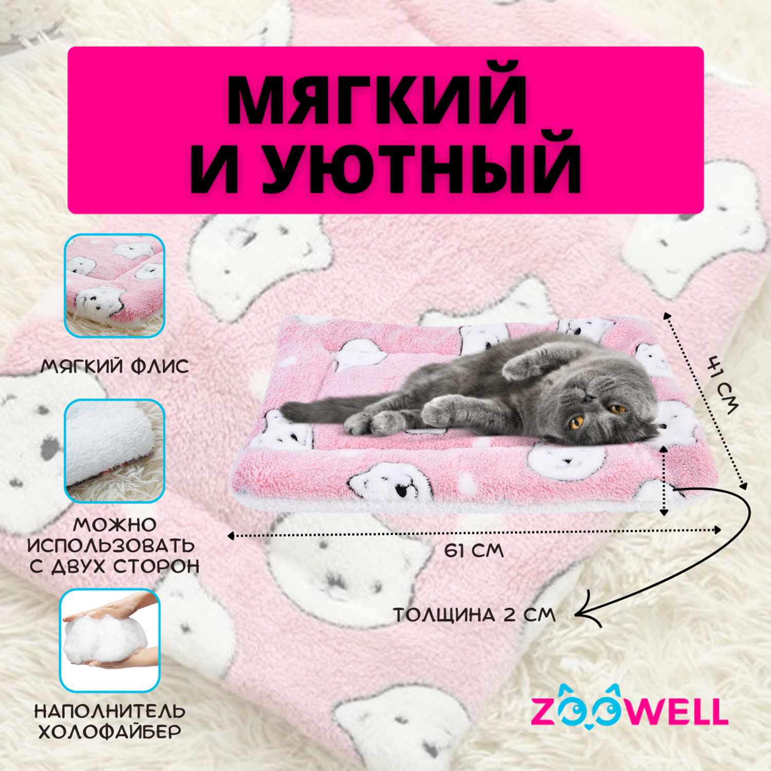 Лежанка-подстилка ZDK для животных ZooWell Home розовая 61*41 см - фото 4