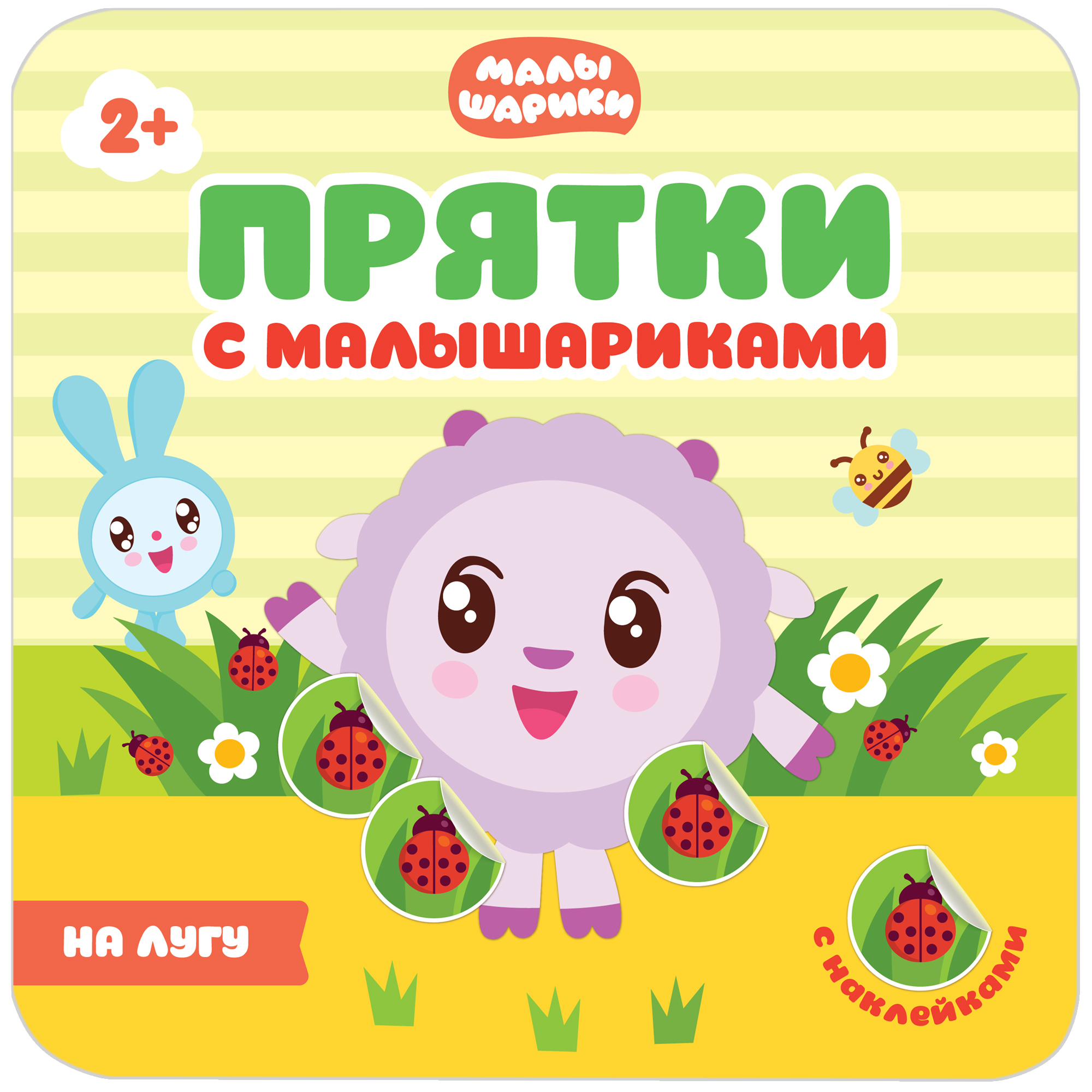 Комплект книг МОЗАИКА kids Малышарики Мои первые наклейки №3 - фото 3