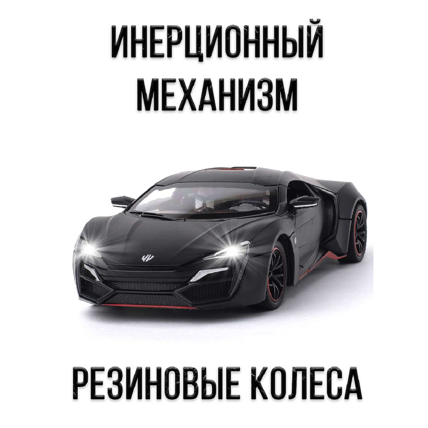 Машинка игрушка железная 1:24 Che Zhi Lykan HyperSport CZ32-black - фото 2