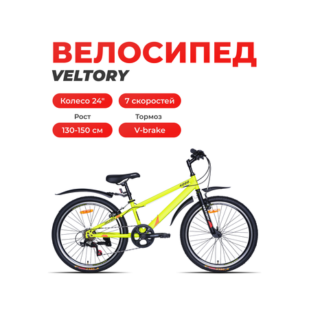 Двухколесный велосипед Veltory 24 дюйма