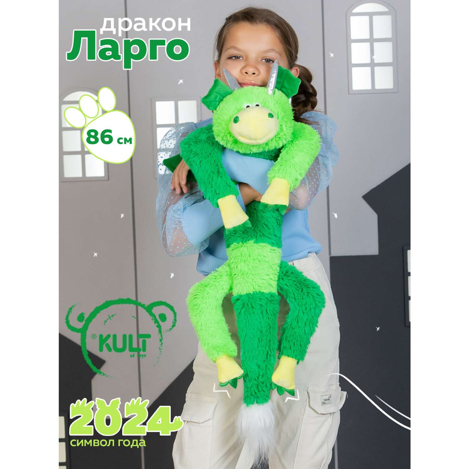 Мягкая игрушка KULT of toys Символ года Дракон Ларго зеленый 86 см - фото 1