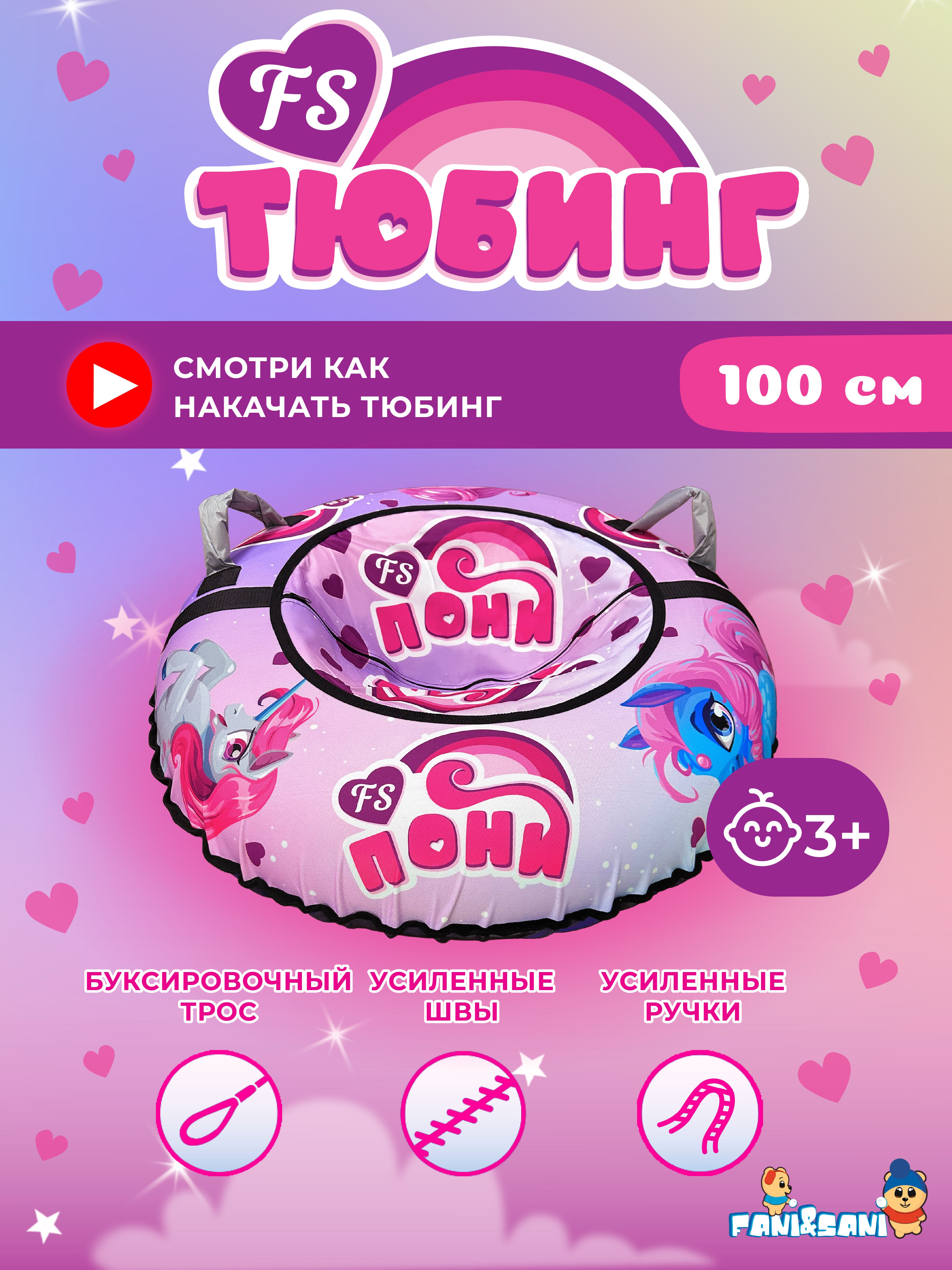 Тюбинг Fani and Sani 100 см - фото 2