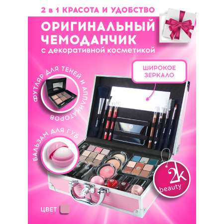 Подарочный бюти бокс чемодан 2K Beauty Набор декортивной косметики для макияжа