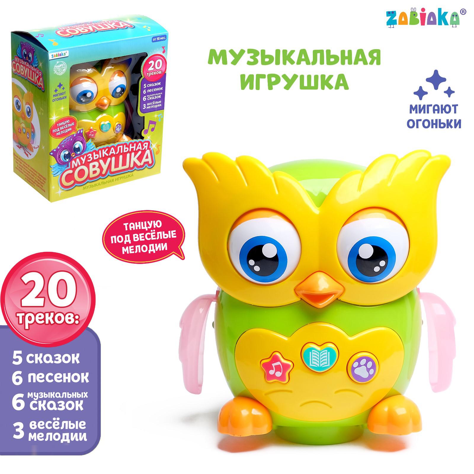 Игрушка музыкальная Zabiaka Веселая сова купить по цене 1024 ₽ в  интернет-магазине Детский мир