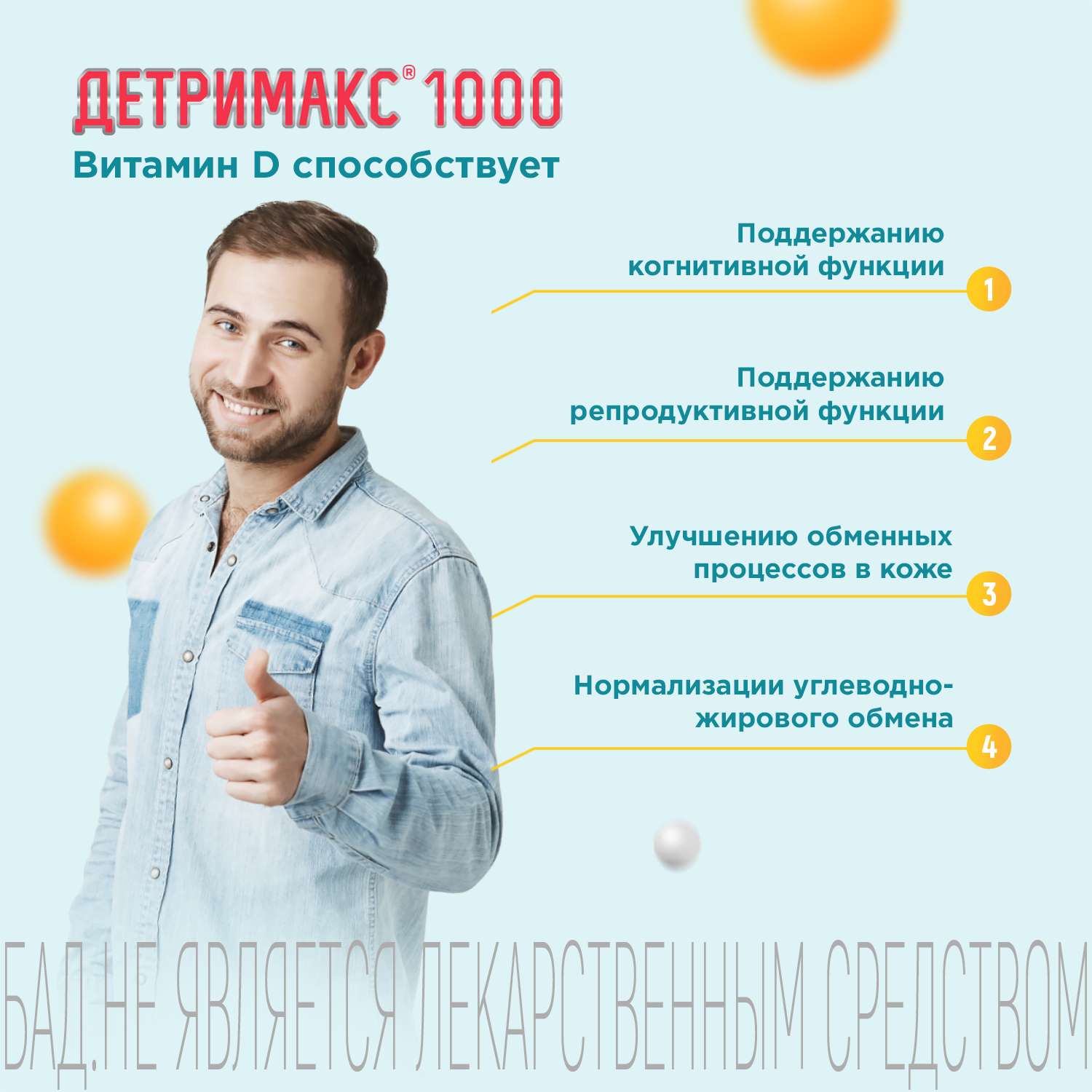 Детримакс витамин д3 отзывы