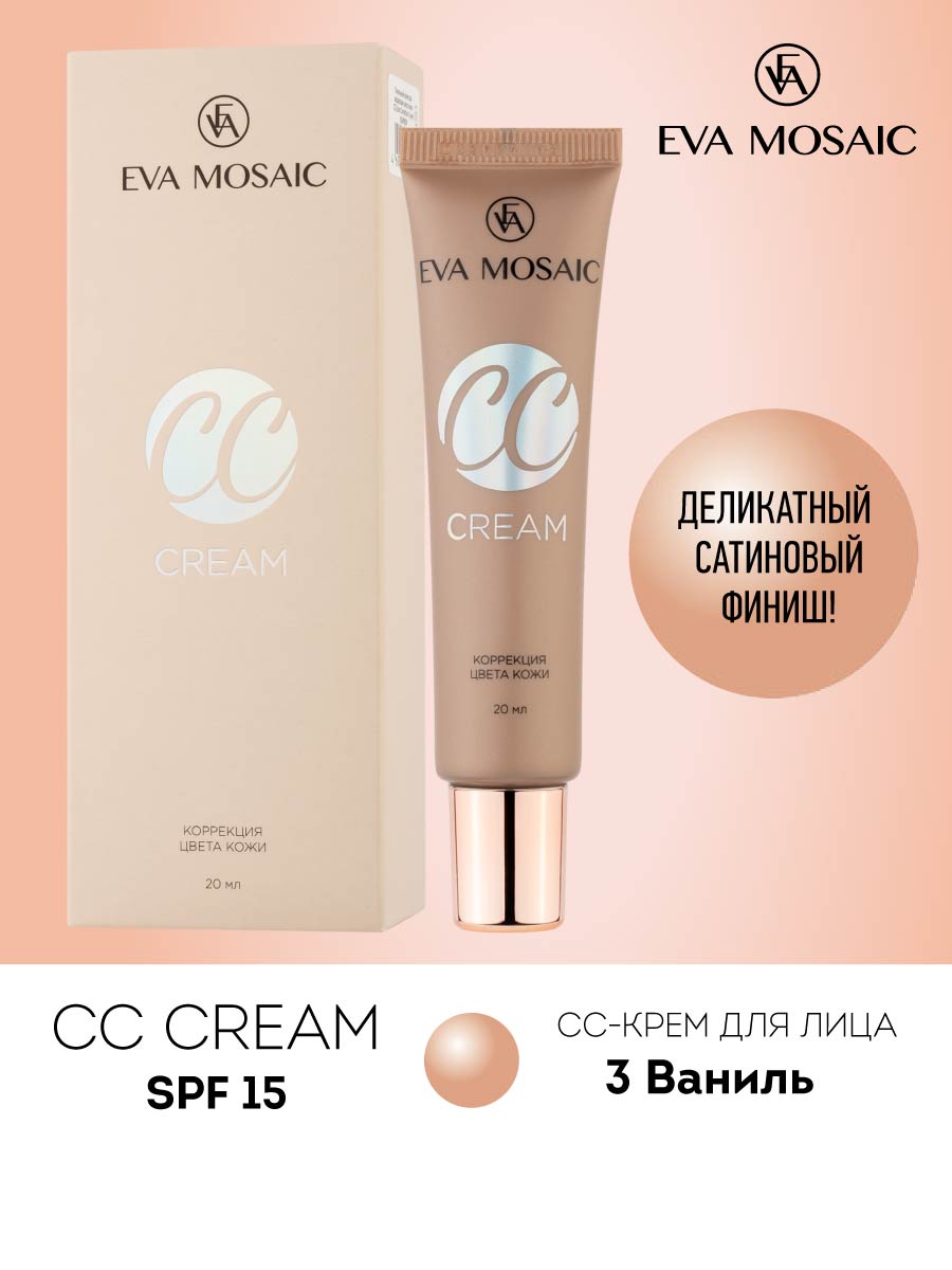 Тональный крем EVA MOSAIC для коррекции цвета кожи CC Color Correction Cream 20 мл 03 Ваниль - фото 1