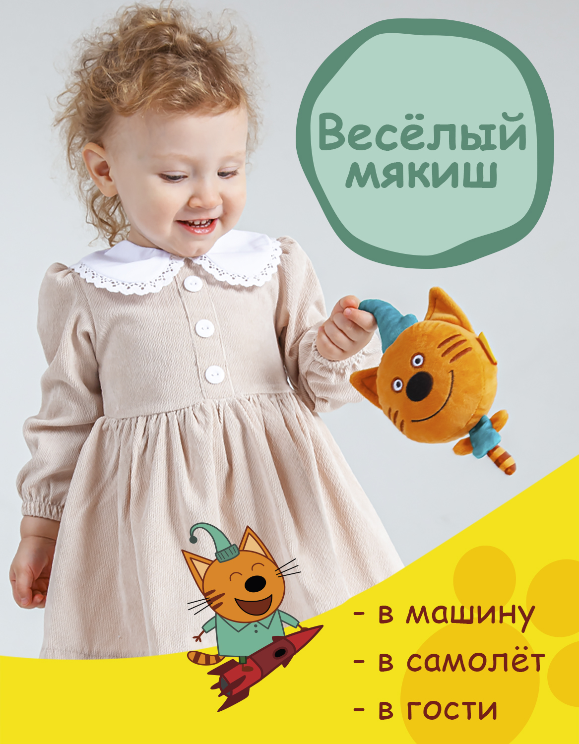 Игрушка-антистресс мягкая Три кота Компот - фото 2