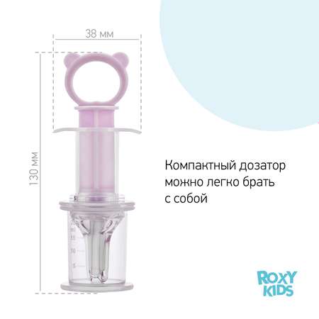 Дозатор для лекарств ROXY-KIDS с мерным стаканчиком-колпачком
