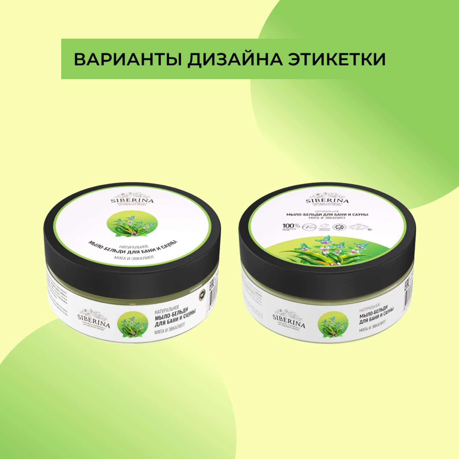 Мыло-бельди Siberina натуральное «Мята и эвкалипт» для бани и сауны 170 г - фото 8