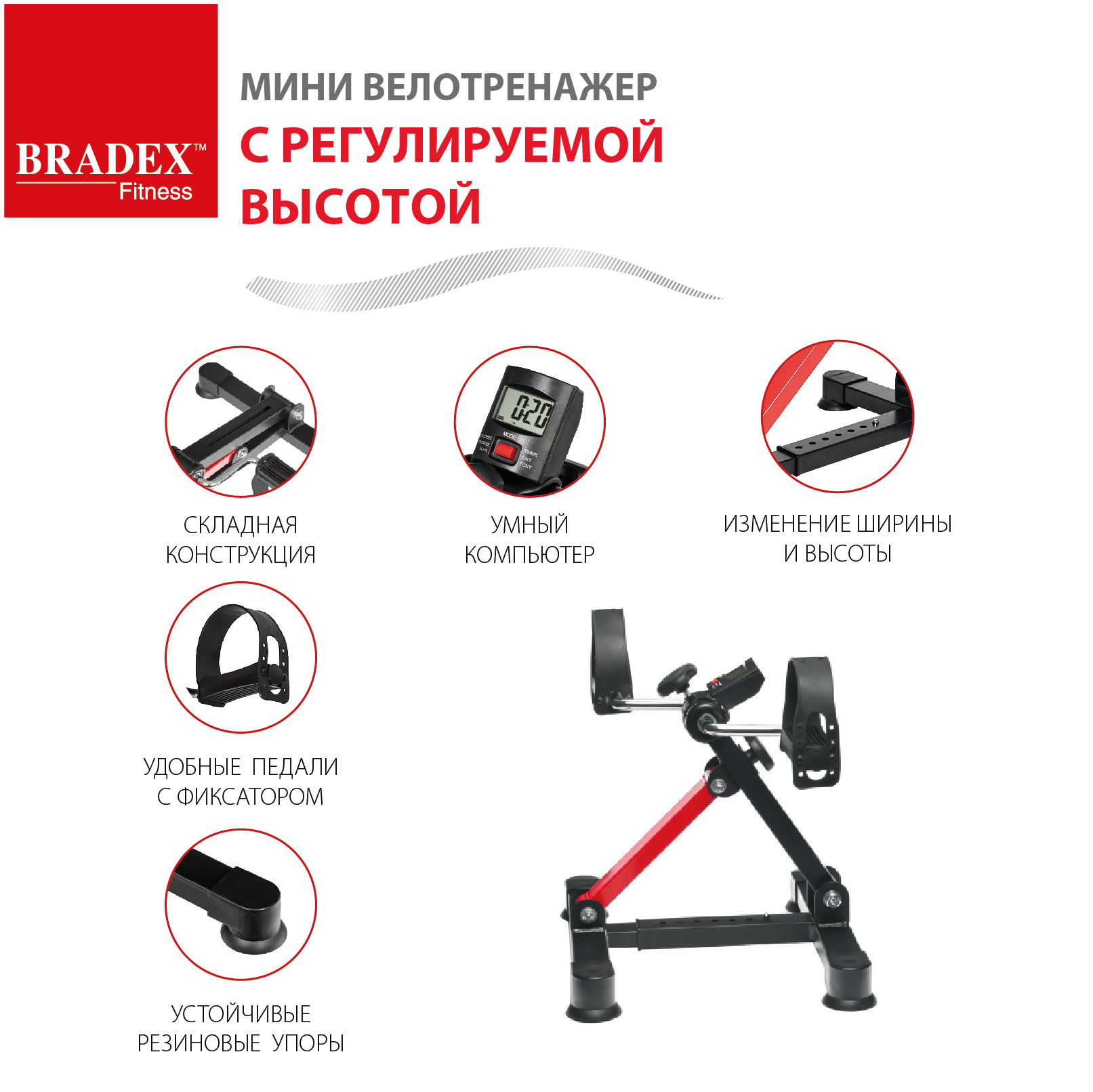 Велотренажер мини для дома Bradex с регулируемой высотой купить по цене  2946 ₽ в интернет-магазине Детский мир