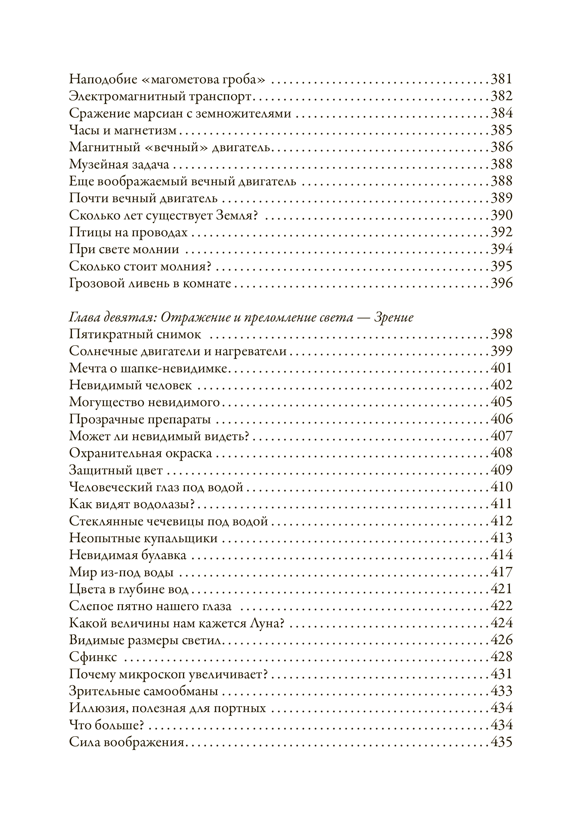 Книга СЗКЭО БМЛ Перельман Занимательная физика 1 и 2 Занимательная механика - фото 21