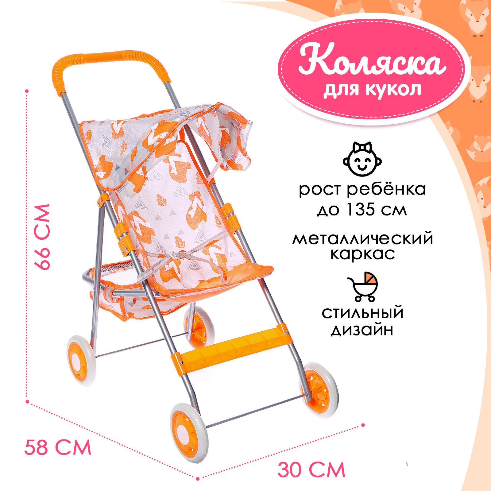 Прогулочная коляска для кукол Sima-Land 9826083 - фото 1