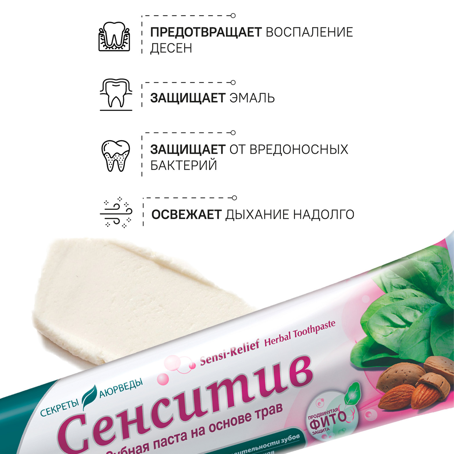 Himalaya Зубная паста Sensi-Relief Для чувствительных зубов 75 мл