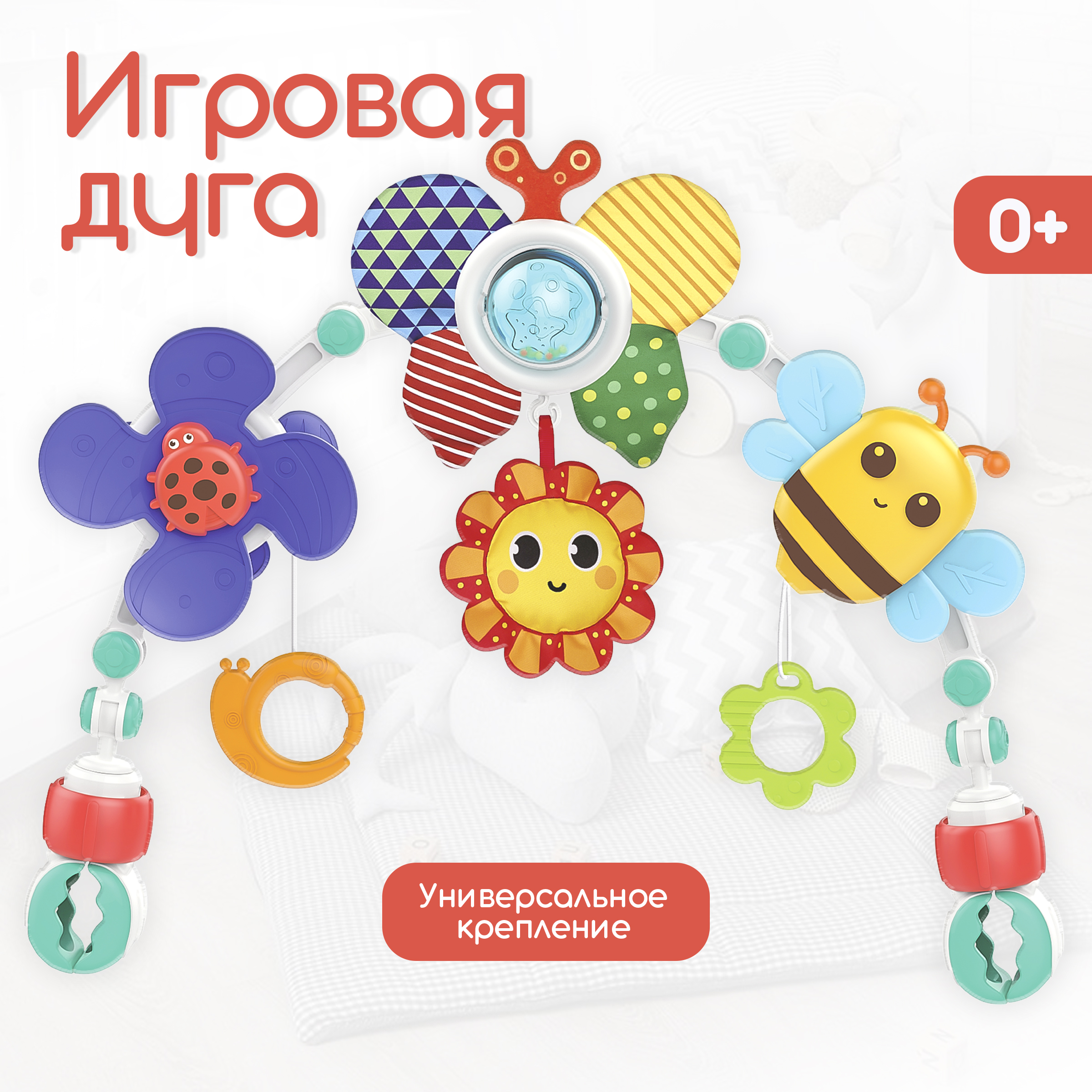 Игровая дуга Tomix Bee - фото 1