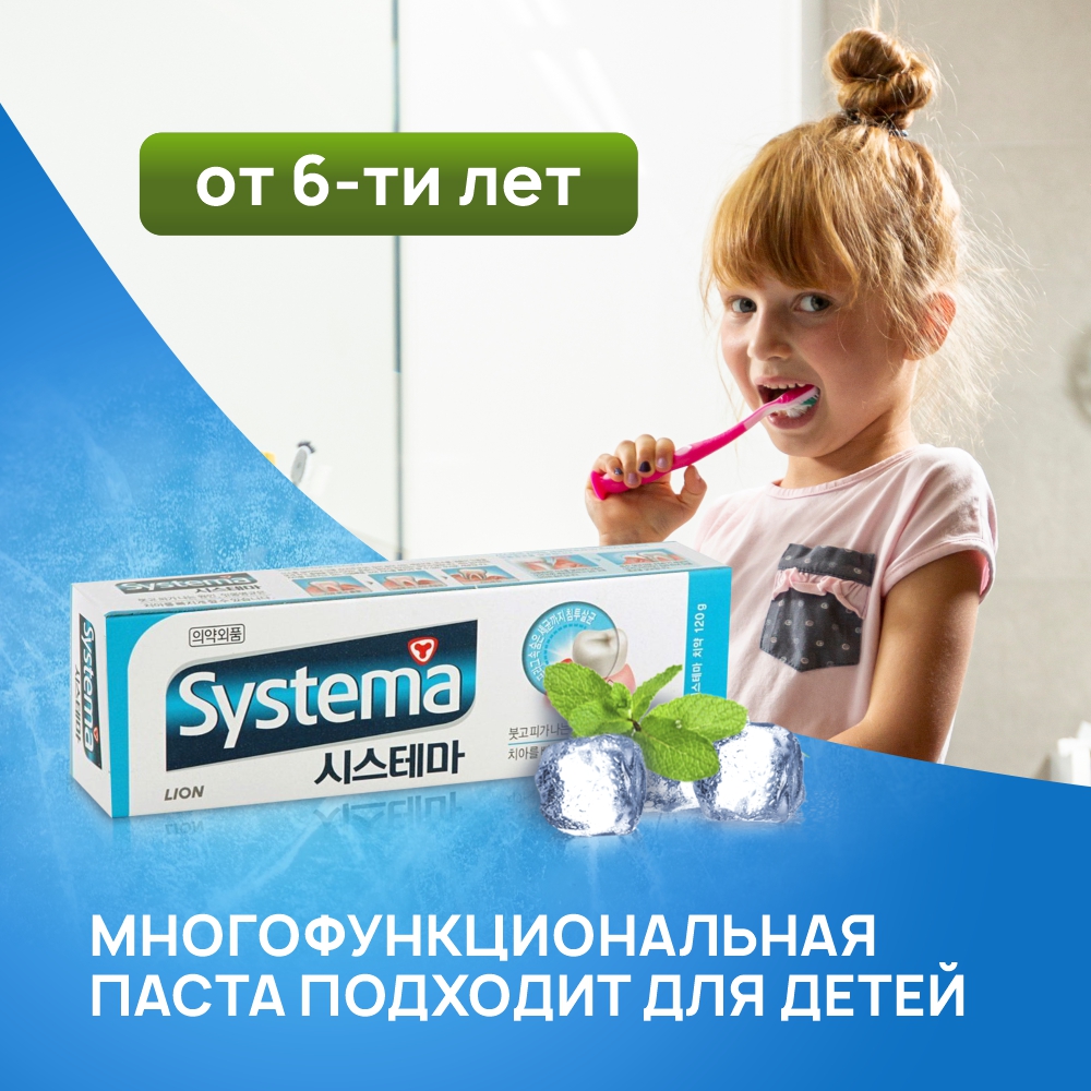 Зубная паста LION для ежедневного ухода за полостью рта ледяная мята Systema 2 шт - фото 8