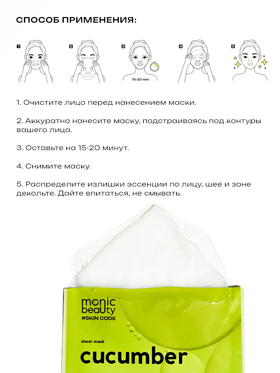 Набор масок Monic Beauty тканевых в ассортименте 30 шт по 25 мл - фото 7