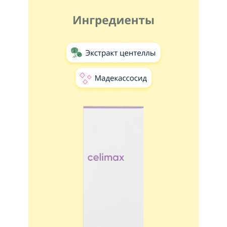 Пенка для умывания Celimax слабокислотная 150 мл