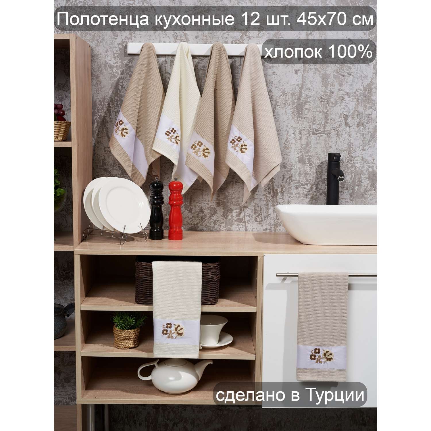 Набор кухонных полотенец 12 шт ATLASPLUS 45х70 см вафелные хлопок бежевые - фото 1