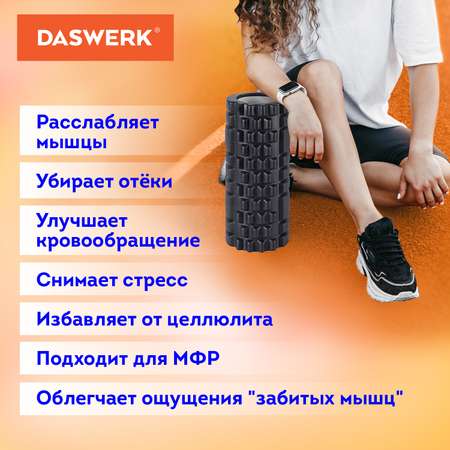 Ролик массажный DASWERK для йоги и фитнеса 26х8 см с выступами