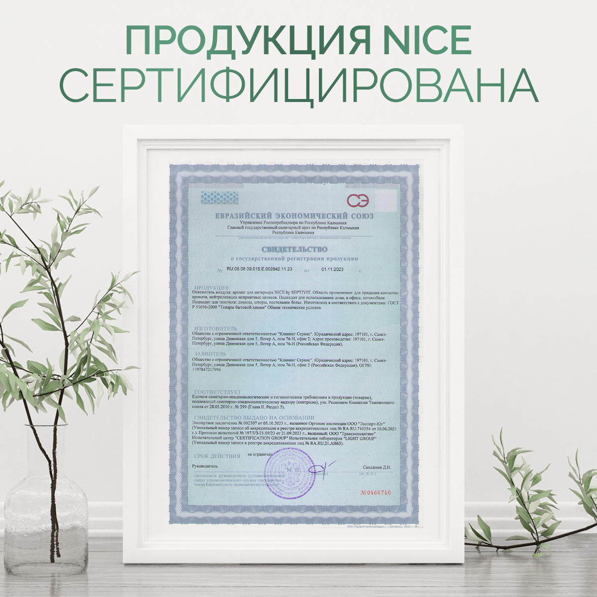 Освежитель для дома NICE by Septivit Santal Sage 300мл - фото 10