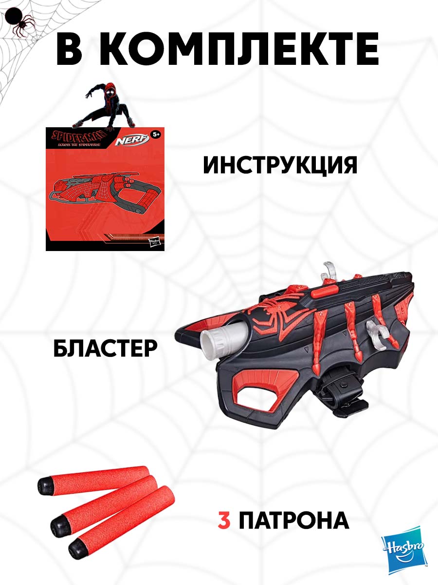 Набор игровой Hasbro Nerf innovation Miles Morales - фото 4