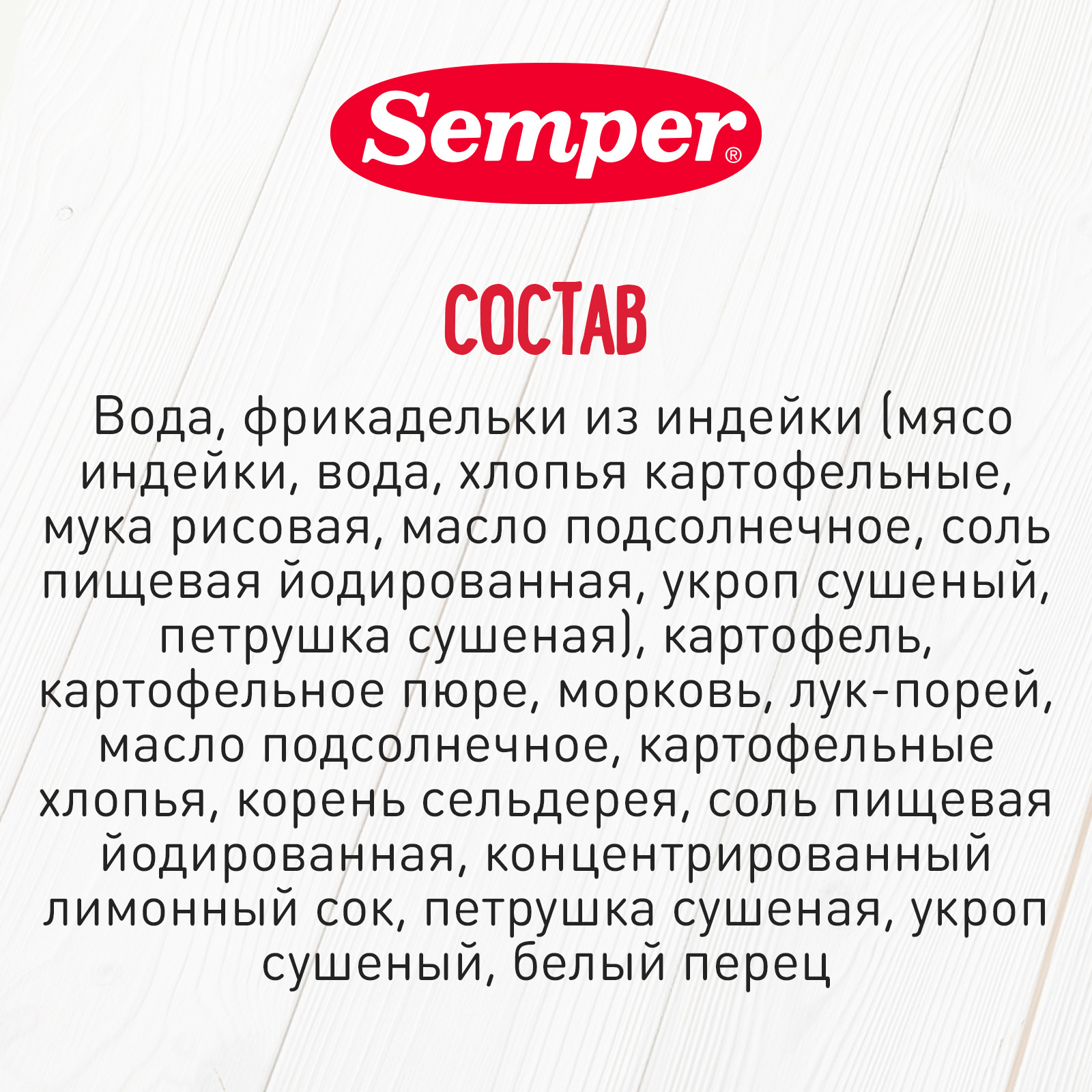 Пюре Semper фрикадельки-овощи-индейка 190г с 9месяцев - фото 4