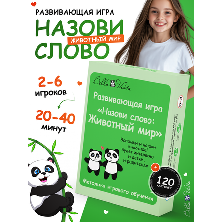 Настольная игра BELLA VISTA Назови слово Животный мир