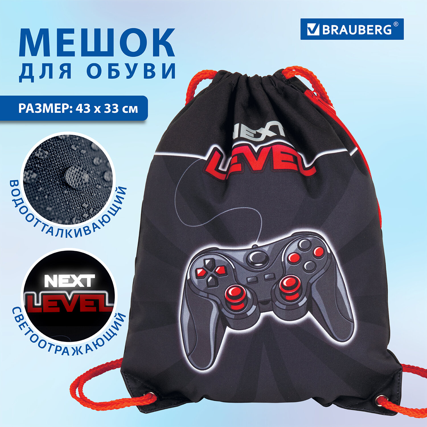 Brauberg Мешок для обуви Premium Next level 43х33 см