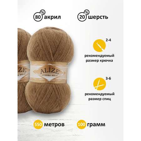 Пряжа Alize мягкая теплая для шарфов кардиганов Angora Gold 100 гр 550 м 5 мотков 466 тёмно-бежевый