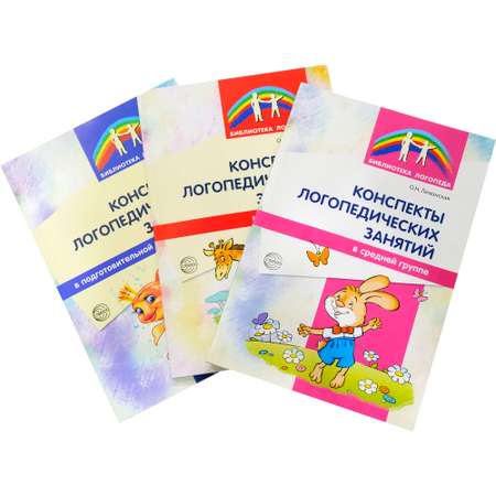 Набор книг ТЦ Сфера Конспекты логопедических занятий в детском саду