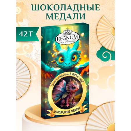 Шоколадные медали в коробочке Сладкая сказка REGNUM Дракон 42 г