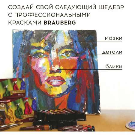 Краски масляные Brauberg художественные в тубах для рисования Art Premiere 36 штук 32 цвета 22 мл