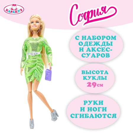 Кукла Карапуз София 381115