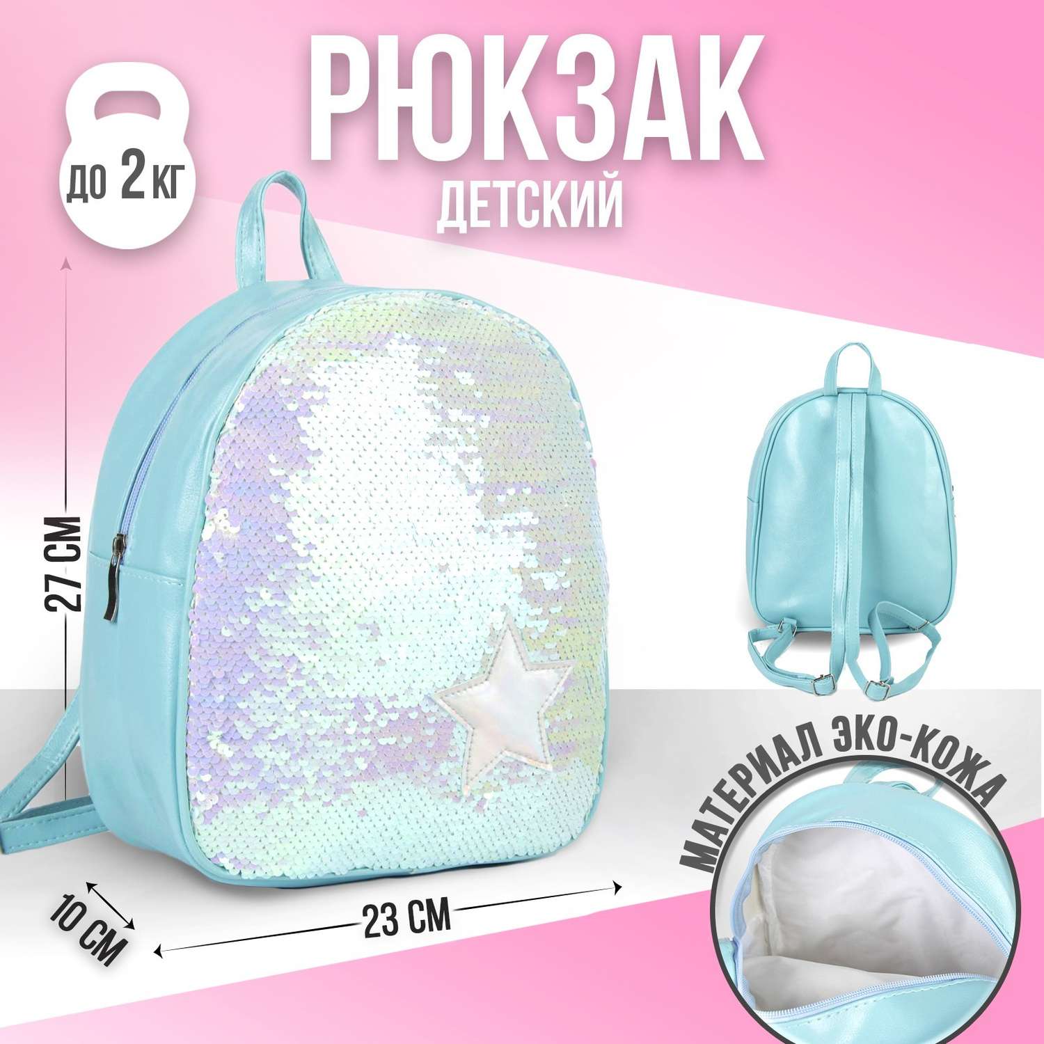 Рюкзак детский NAZAMOK «Звёздочка» - фото 1