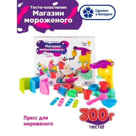 Набор GENIO KIDS Магазин мороженого TA1035V