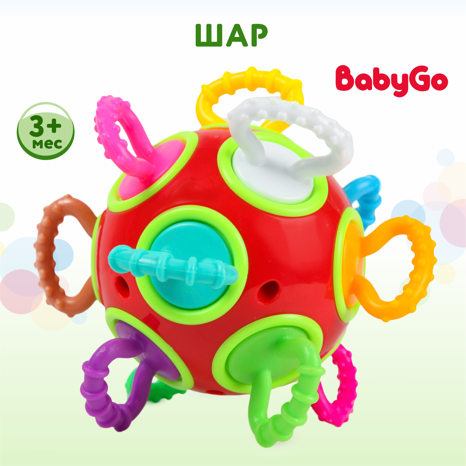 Игрушка развивающая BabyGo Шар 8361 - фото 1